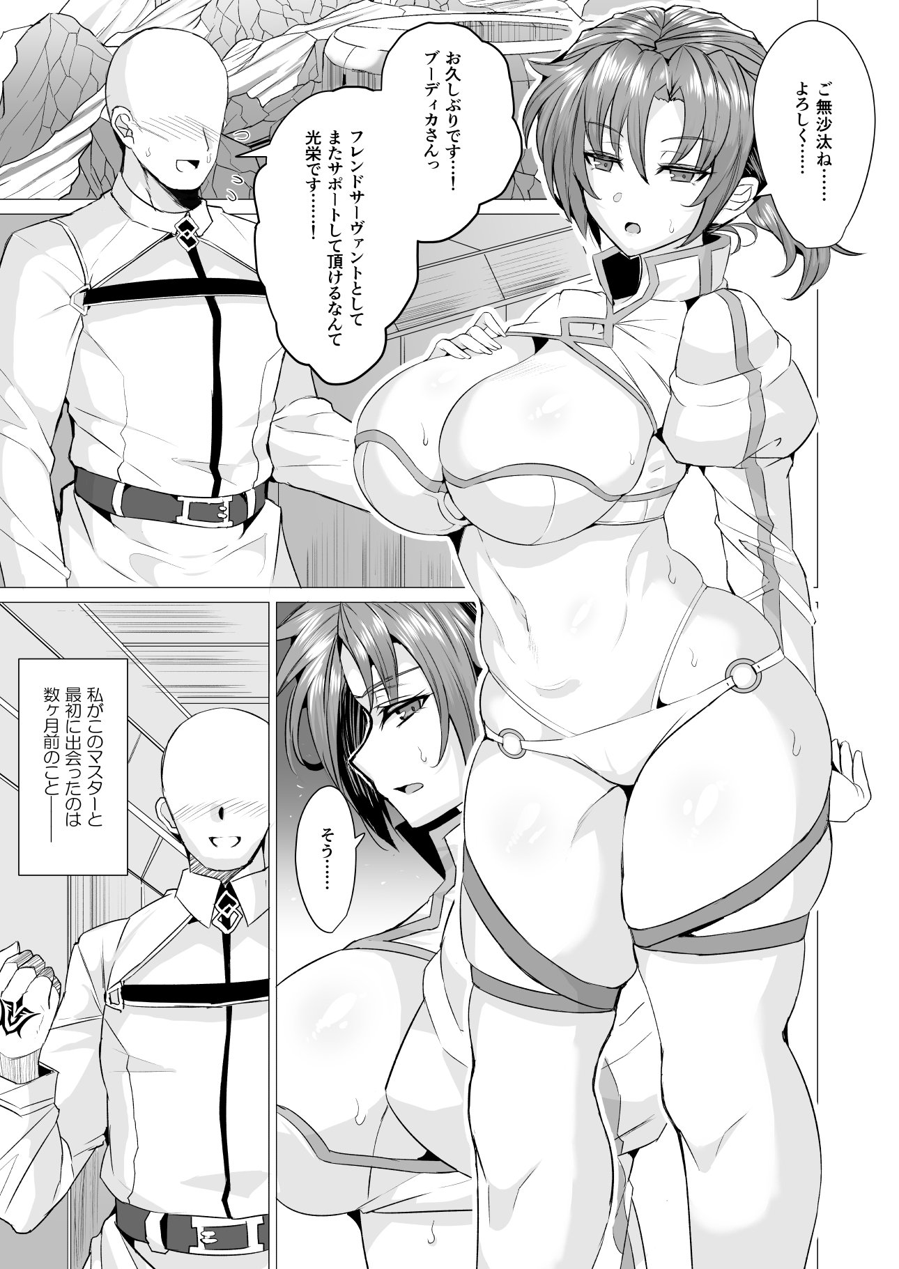 This is sample 2nd image of Hentai Doujin manga  I-want-to-have-so-much-SEX-with-Boudica-mama!!!!