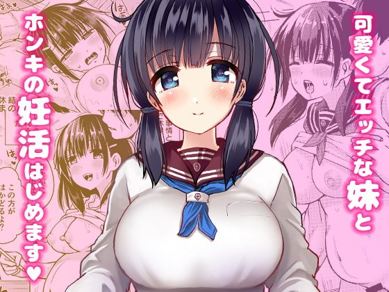 This is sample main image of Hentai Doujin manga Making-It-Official-With-My-Wifely-Little-Sister