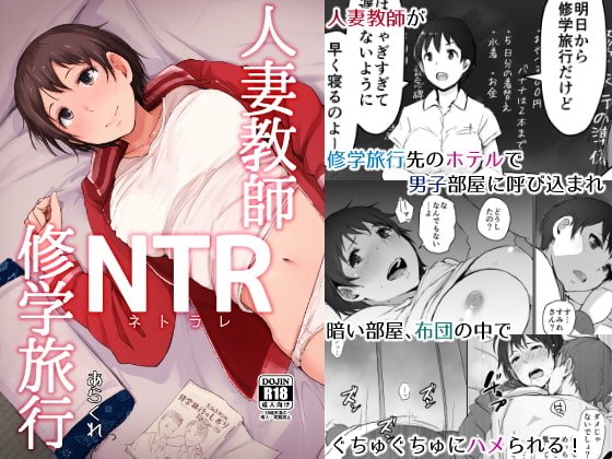 This is sample main image of Hentai Doujin manga Married-Teachers-NTR-School-Excursion