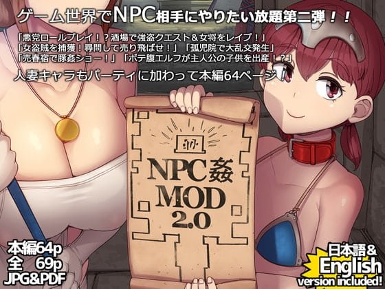 This is sample main image of Hentai Doujin manga "NPC Sex MOD 2"