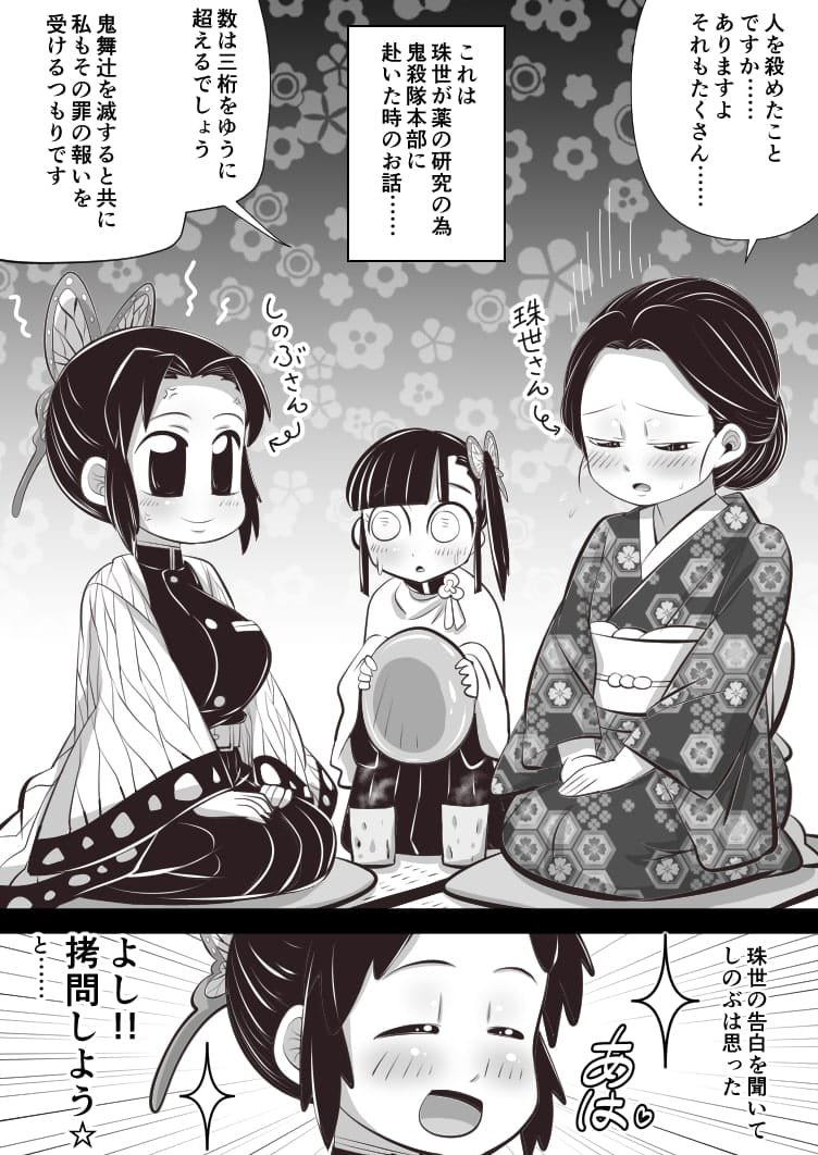 This is sample 3rd image of Hentai Doujin manga Shino-x-Tama-Love-Blooms-from-Torture