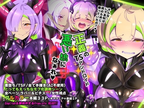 『全手描き漫画』戦闘アンドロイドにTS転生して、とってもえっちな目にあって悪堕ちする漫画-戦光兵女プリッケ・ツァーナ- - body swap hentai doujin