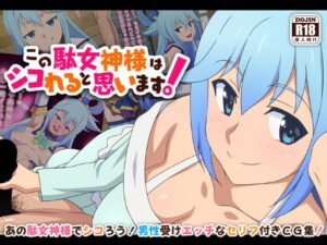 Read more about the article Konosuba Hentai: Top 5 Best Doujin Picks of 2026