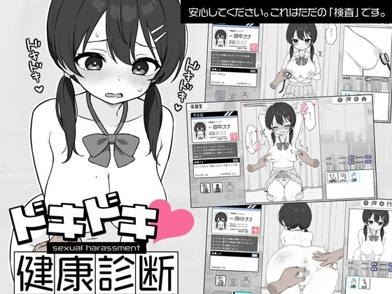 DokiDoki Hentai Health Checkup review - DokiDoki! Hentai Health Checkup - image 1