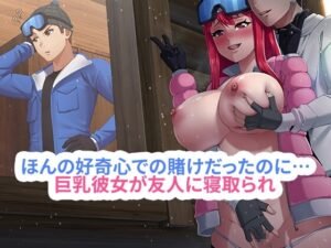 honno koukishin ntr game review - ほんの好奇心での賭けだったのに…巨乳彼女が友人に寝取られ、快楽に堕ちていく - image 1