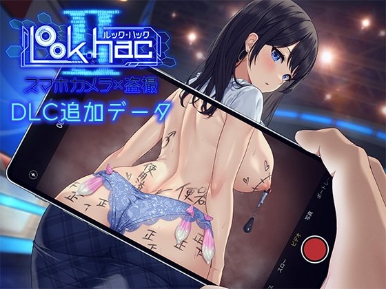LOOK.hacII review - LOOK.hacII -ルック・ハックII-【Hシーン全解放DLC】 - image 1
