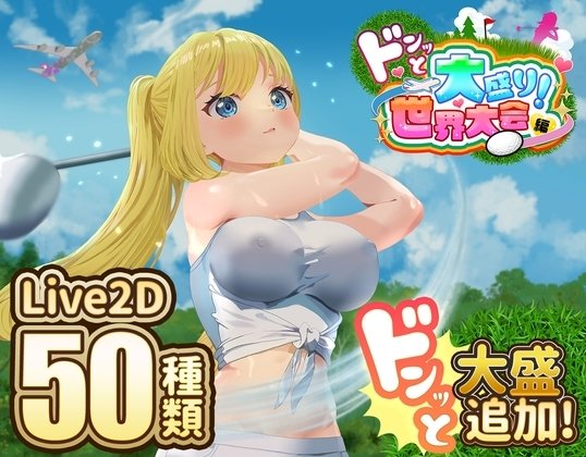 Splash Golf Legend review - Splash Golf Legend ~Extra Large Serving World Tournament Edition~ - image 1