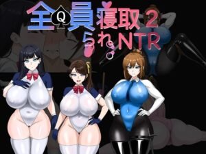 zenin netori ntr 2 review - 全員寝取りNTR 2 (体験版) - image 1