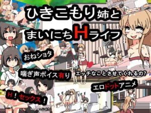 Daily H-Life with Shut-in Sister screenshot