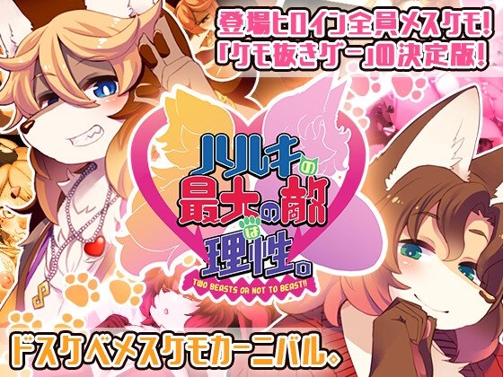 Two Beasts or Not to Beast!! - furry best hentai - image 1