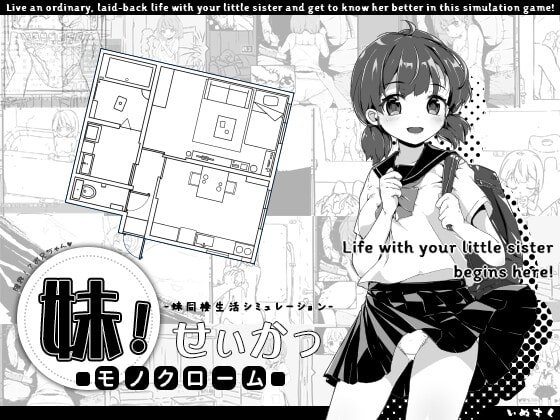 imouto life monochrome review - Imouto! Life ~Monochrome~ (English ver.) - image 1