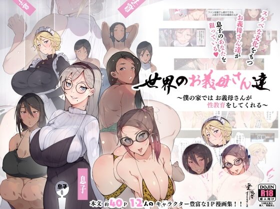 Step-Mothers of the World ~Debauched Mamas want your Baby Batter~ - stepmom hentai - image 1