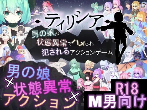 monster hentai game - Tirysia ~Trapped and Ravished by Status Ailments Action Game~ - image 1